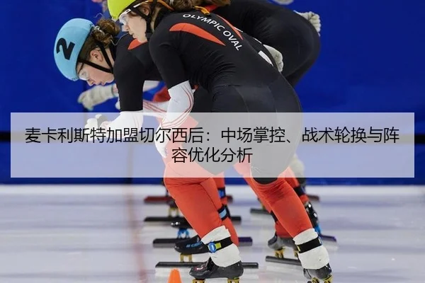 mai-ka-li-si-te-jia-meng-qie-er-xi-hou-zhong-chang-zhang-kong-zhan-shu-lun-huan-yu-zhen-rong-you-hua-fen-xi-2-814.jpg
